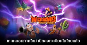 เตรียมมันส์! Worms Across Worlds พร้อมลงทะเบียนล่วงหน้าบน Apple Arcade ไทยแล้ว