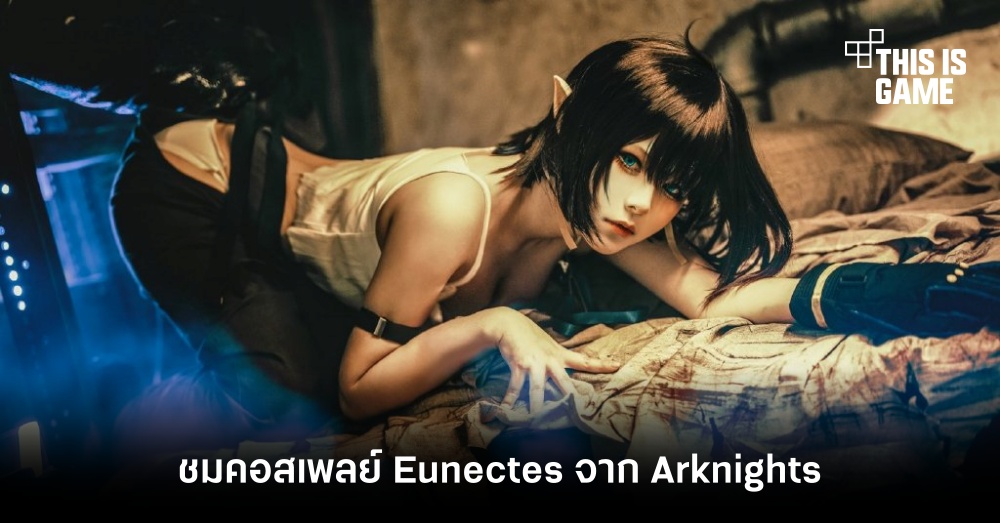 ชมคอสเพลย์ Eunectes จาก Arknights 1 ชมคอสเพลย์ Eunectes จาก Arknights
