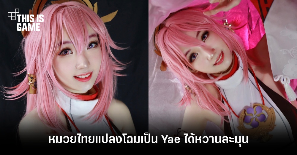 หมวยไทยแปลงโฉมเป็น Yae ได้หวานละมุน 1 หมวยไทยแปลงโฉมเป็น Yae ได้หวานละมุน