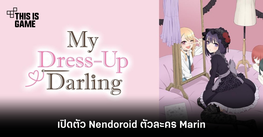 เปิดตัว Nendoroid ตัวละคร Marin จาก หนุ่มเย็บผ้ากับสาวนักคอสเพลย์ 1 เปิดตัว Nendoroid ตัวละคร Marin จาก หนุ่มเย็บผ้ากับสาวนักคอสเพลย์