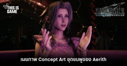 FFVIIR เผยภาพ Concept Art ชุดชมพูของ Aerith