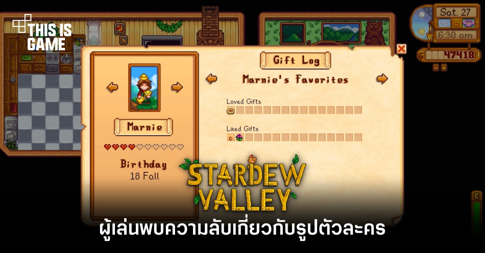 ผู้เล่น Stardew Valley พบความลับเกี่ยวกับรูปตัวละคร’ 1 ผู้เล่น Stardew Valley พบความลับเกี่ยวกับรูปตัวละคร’