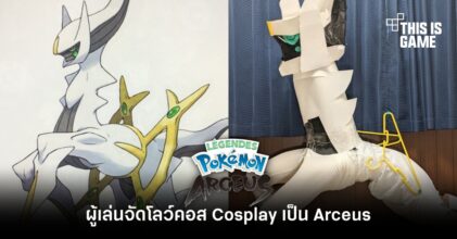 ผู้เล่นจัดโลว์คอส Cosplay เป็น Arceus จาก Pokemon Legends: Arceus