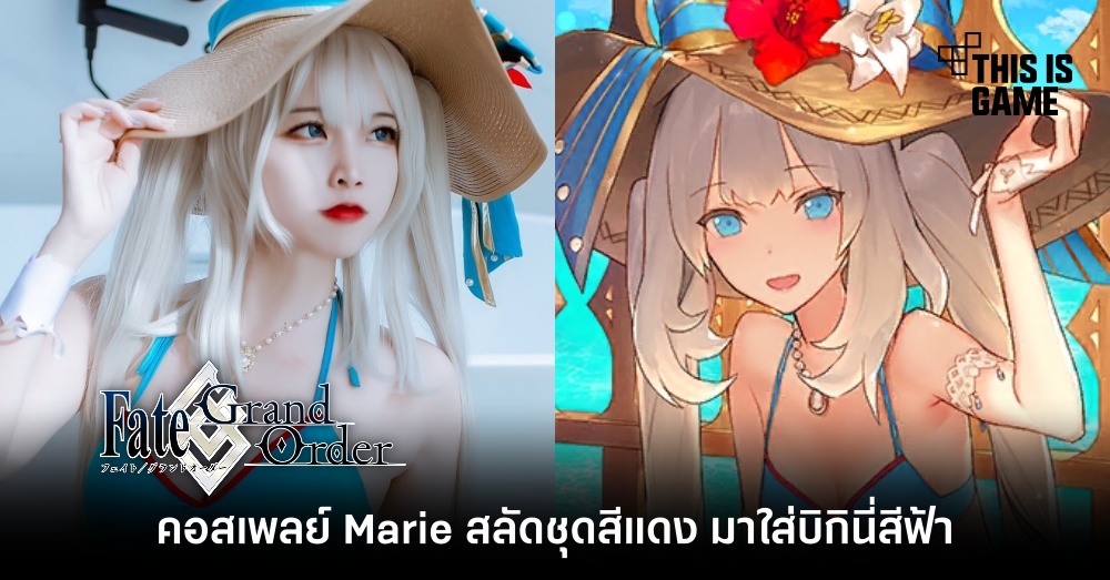 คอสเพลย์ Marie จาก FGO สลัดชุดสีแดง มาใส่บิกินี่สีฟ้า 1 คอสเพลย์ Marie จาก FGO สลัดชุดสีแดง มาใส่บิกินี่สีฟ้า
