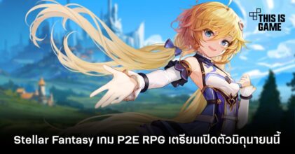 Stellar Fantasy เกม P2E RPG เตรียมเปิดตัวมิถุนายนนี้