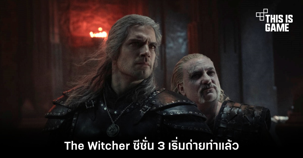 The Witcher ซีซั่น 3 เริ่มถ่ายทำแล้ว 1 The Witcher ซีซั่น 3 เริ่มถ่ายทำแล้ว