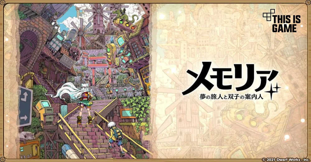 Memoria Dream Traveler and Twin Guide เปิดลงทะเบียนล่วงหน้าแล้ว 1 Memoria Dream Traveler and Twin Guide เปิดลงทะเบียนล่วงหน้าแล้ว