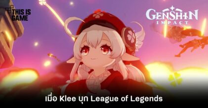 เมื่อ Klee จาก Genshin Impact บุก League of Legends