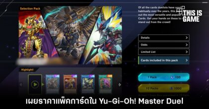 เผยราคาแพ็คการ์ดใน Yu-Gi-Oh! Master Duel