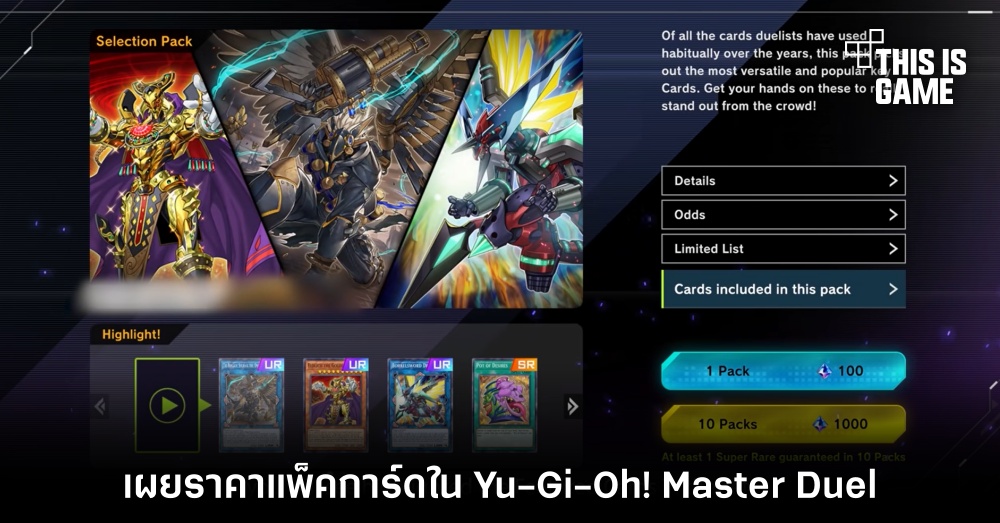 เผยราคาแพ็คการ์ดใน Yu-Gi-Oh! Master Duel 1 เผยราคาแพ็คการ์ดใน Yu-Gi-Oh! Master Duel