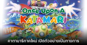 Once Upon a Katamari ประกาศเปิดตัวบน PC และคอนโซล