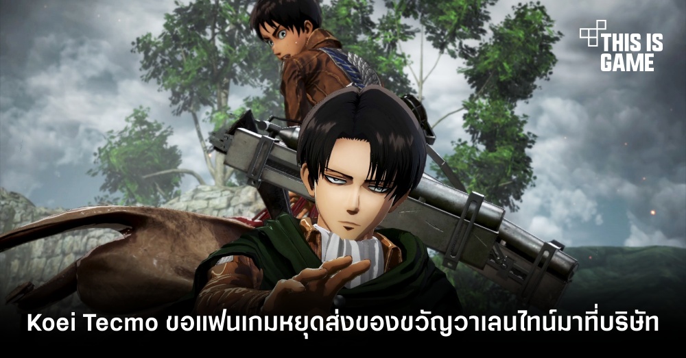 Koei Tecmo ขอร้องแฟนเกมหยุดส่งของขวัญวาเลนไทน์มาให้ตัวละครในเกม