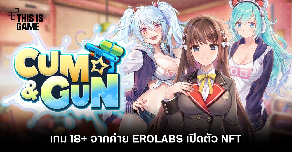 Cum & Gun เกม 18+ จากค่าย EROLABS เปิดตัว NFT 1 Cum & Gun เกม 18+ จากค่าย EROLABS เปิดตัว NFT