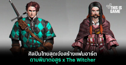 ศิลปินไทยสุดเจ๋งสร้างแฟนอาร์ต ดาบพิฆาตอสูร x The Witcher