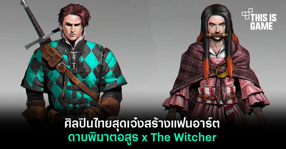 ศิลปินไทยสุดเจ๋งสร้างแฟนอาร์ต ดาบพิฆาตอสูร x The Witcher