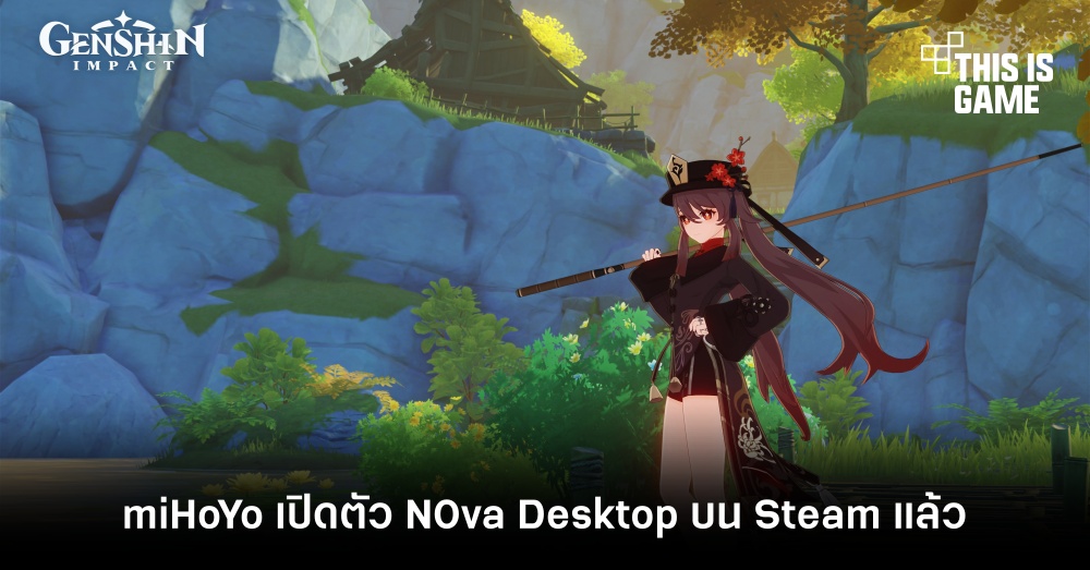 miHoYo เปิดตัว N0va Desktop บน Steam แล้ว 1 miHoYo เปิดตัว N0va Desktop บน Steam แล้ว