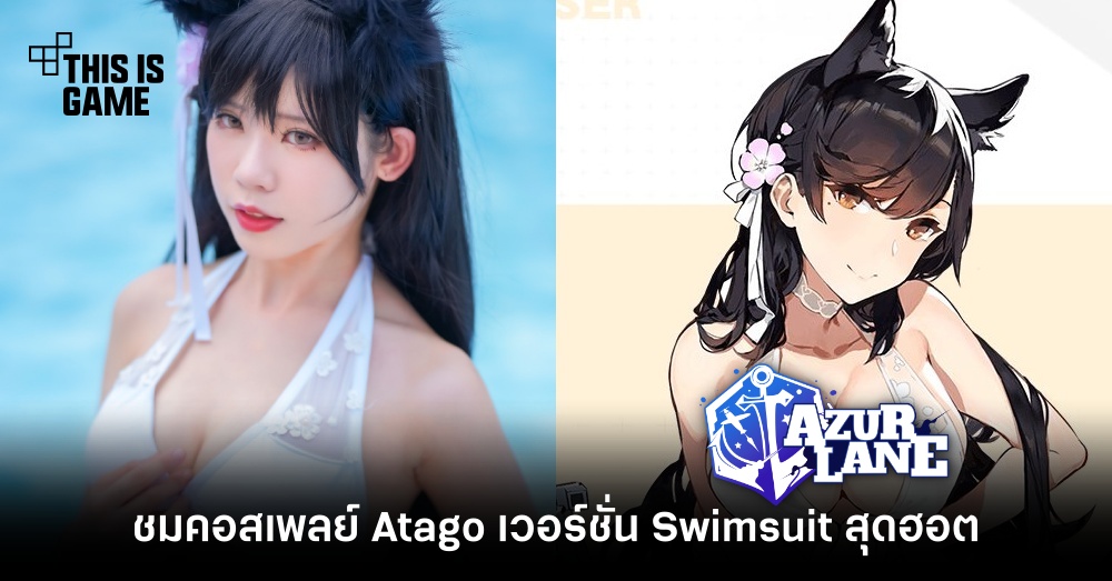 ชมคอสเพลย์ Atago เวอร์ชั่น Swimsuit สุดฮอต 1 ชมคอสเพลย์ Atago เวอร์ชั่น Swimsuit สุดฮอต