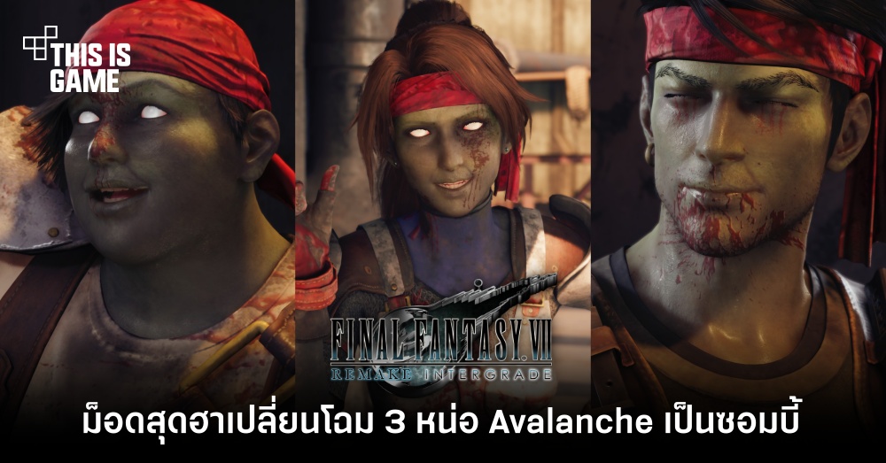 ม็อดสุดฮาเปลี่ยนโฉม 3 หน่อ Avalanche เป็นซอมบี้
