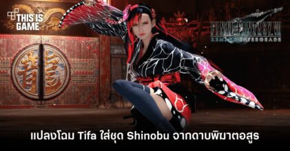 แปลงโฉม Tifa ใส่ชุด Shinobu จากดาบพิฆาตอสูร