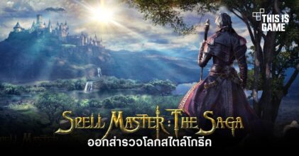 ออกสำรวจโลกสไตล์โกธีคใน SpellMaster: The Saga