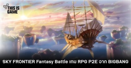 SKY FRONTIER Fantasy Battle เกม RPG P2E จาก BIGBANG