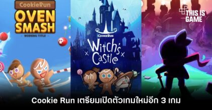 Cookie Run เตรียมเปิดตัวเกมใหม่อีก 3 เกม