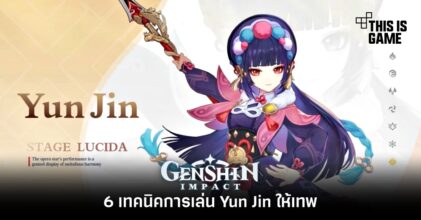 6 เทคนิคการเล่น Yun Jin ให้เทพ