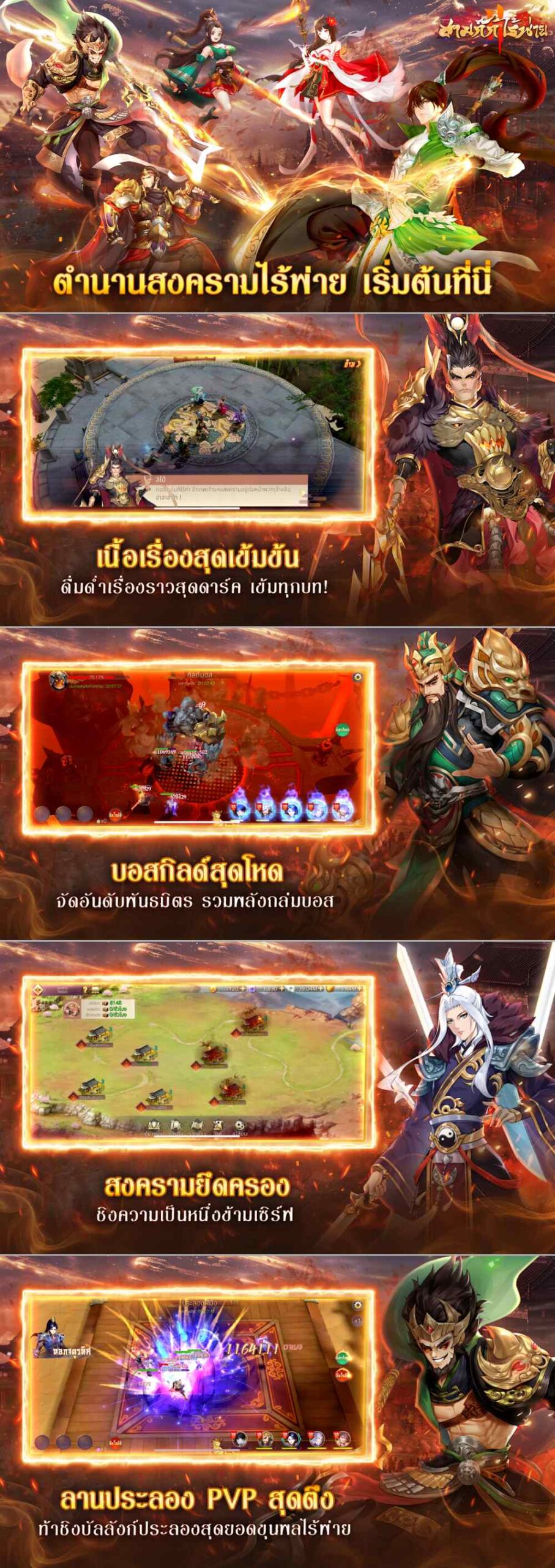 สามก๊กไร้พ่าย เปิดดาวน์โหลดล่วงหน้าแล้ว