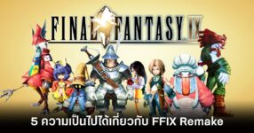 5 Possibilities About Final Fantasy IX Remake Feature