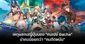 6-reasons-why-japanese-people-view-gacha Feature