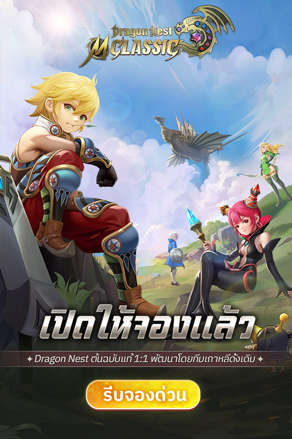 Dragon Nest M：Classic