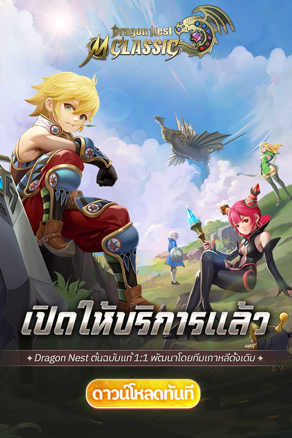 Dragon Nest M: Classic