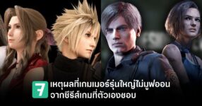 7-reasons-why-older-gamers-cant-move-on-from-game-series feature
