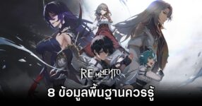 8 Basic Guide Rememento: White Shadow