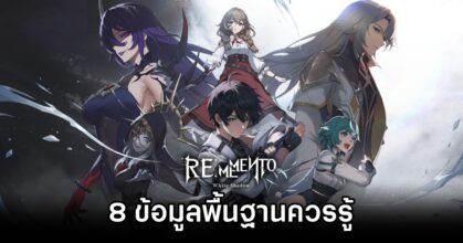 8 Basic Guide Rememento: White Shadow