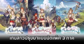 Atelier Ryza Secret Trilogy Deluxe Pack Announced