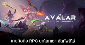 Avalar: Raid of Shadow