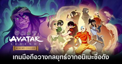 Avatar Realms Collide main Feature