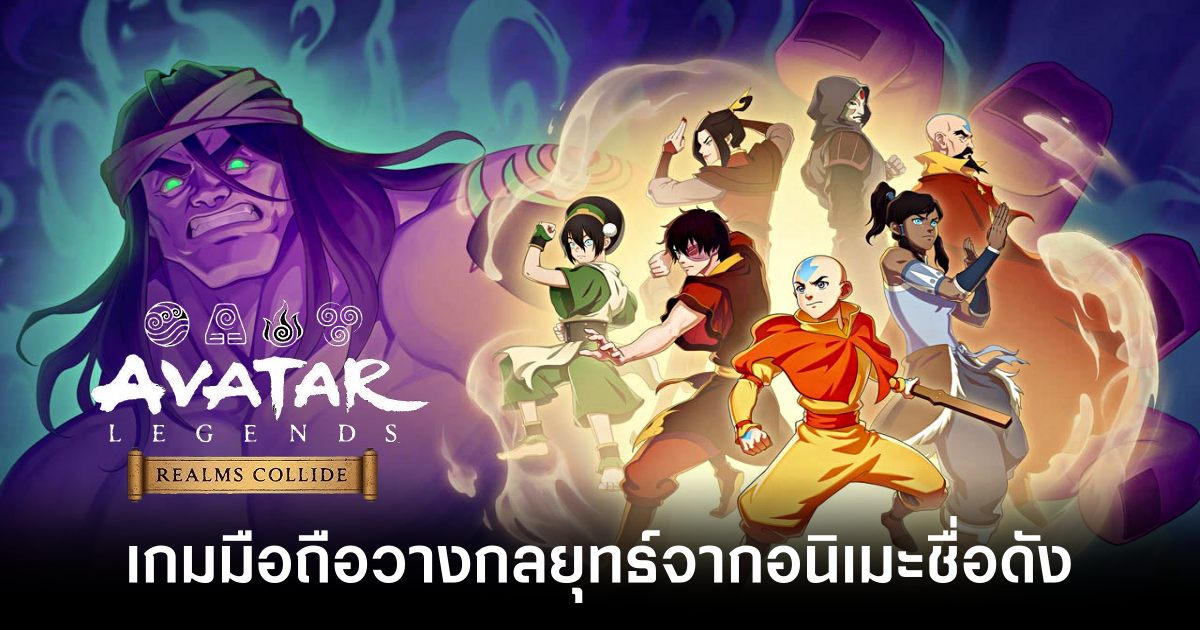 Avatar: Realms Collide เปิดให้บริการทั้ง iOS/Android บนสโตร์ไทยแล้ว 1 Avatar Realms Collide main Feature