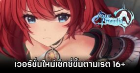 Azur Promilia Upgrade