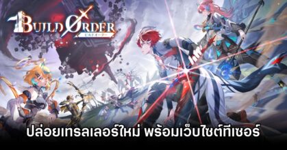 BUILD ORDER