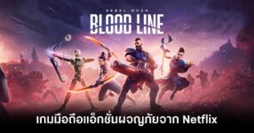 Blood Line A Rebel Moon main Feature