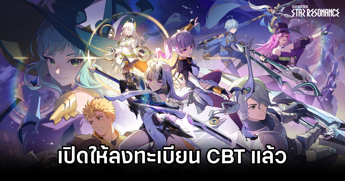 Blue Protocol: Star Resonance เวอร์ชั่นอังกฤษ เปิดให้ลงทะเบียน CBT แล้ว 1 Blue Protocol Star Resonance CBT PRE REG Start