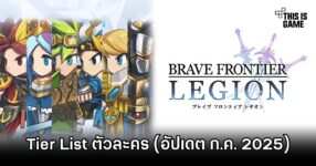 Brave Frontier Legion July Tier List