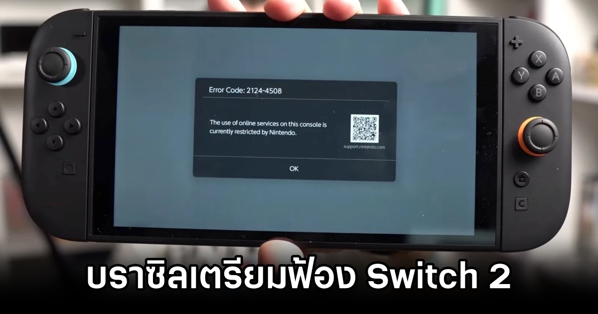 หน่วยงานคุ้มครองผู้บริโภคบราซิลเตรียมฟ้อง Nintendo Switch 2 1 Brazil Fights Switch 2 Ban