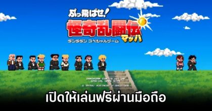 Buttobase! Kaiki Rantō-den Mahha - Dandadan Special Game