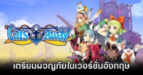 Cats Away Announced