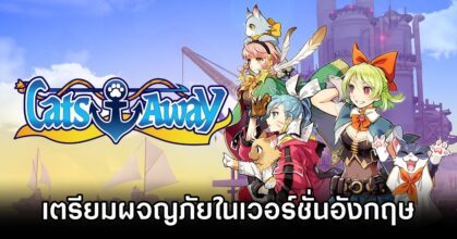 Cats Away Announced