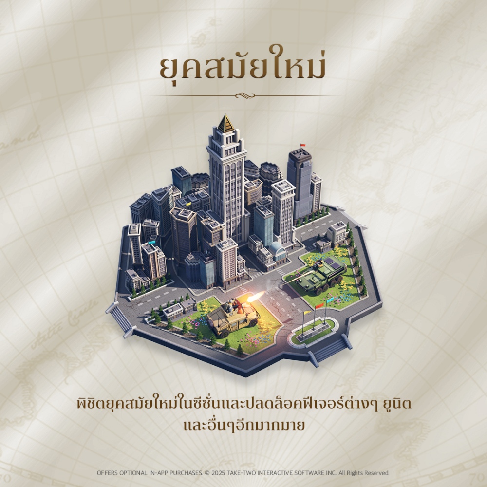 ยุคสมัยใหม่กำลังเริ่มขึ้นแล้ว! Civilization: Eras & Allies ซีซั่น 2 พร้อมเปิดตัว 24 กรกฎาคมนี้