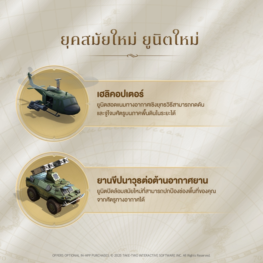 ยุคสมัยใหม่กำลังเริ่มขึ้นแล้ว! Civilization: Eras & Allies ซีซั่น 2 พร้อมเปิดตัว 24 กรกฎาคมนี้